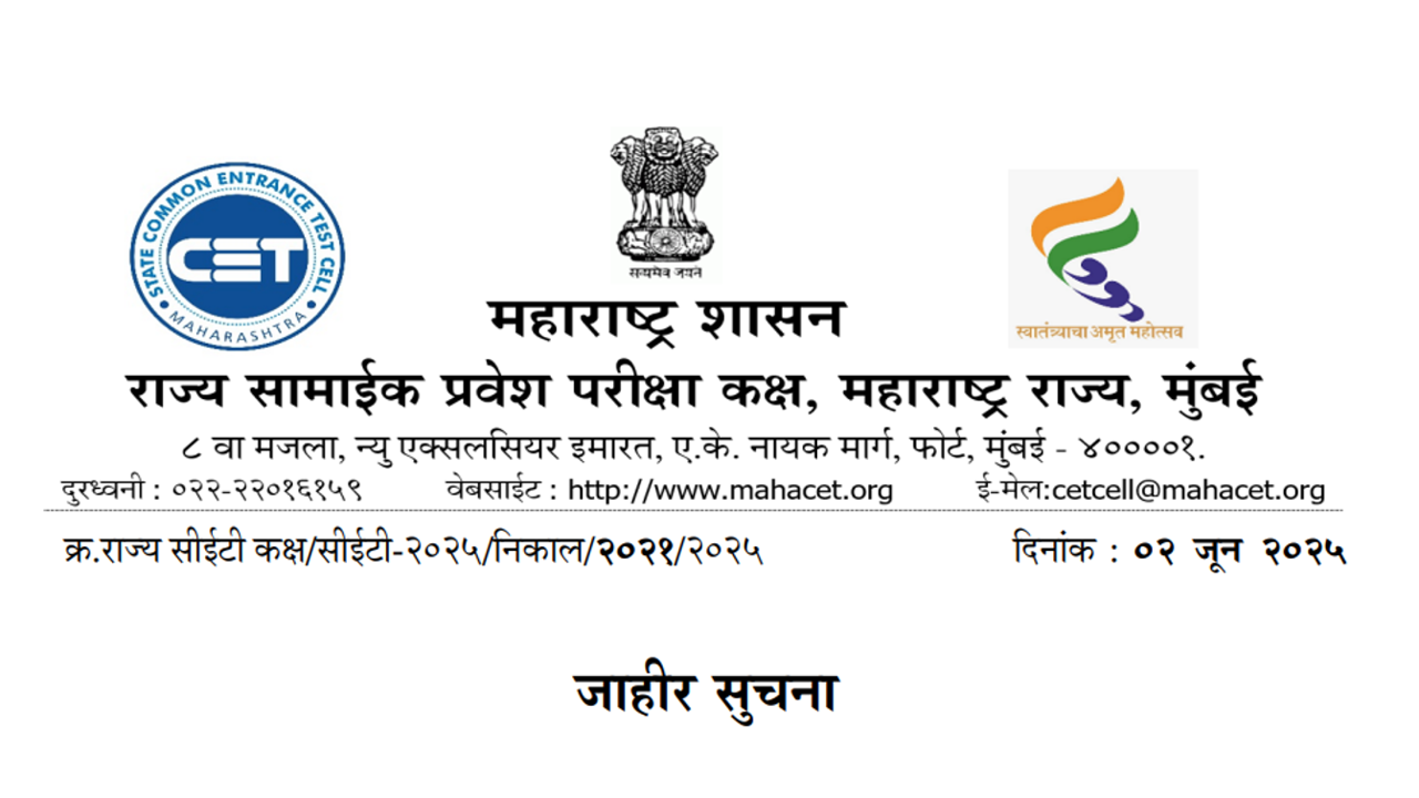 MHT-CET 2025 Result Date Announced: Mark Your Calendars for June 16! ποΈ
