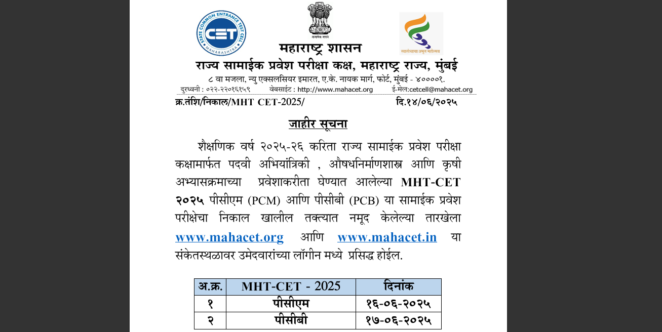 MHT-CET 2025 Result Dates Announced: PCM on June 16, PCB on June 17